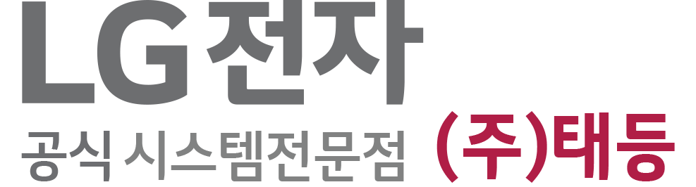 LG전자 공식시스템전문점 (주)태등 LOGO